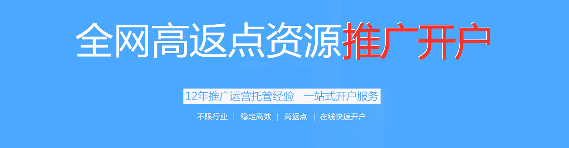 和田竞价开户